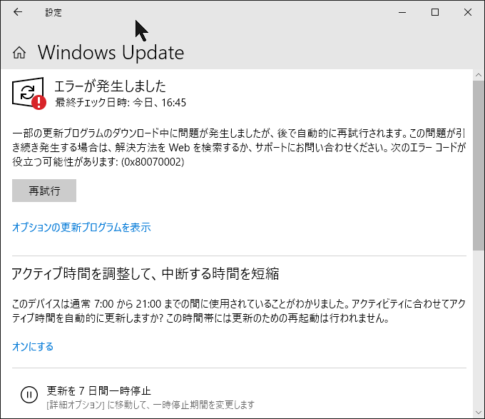 Windows Update 0x エラーが発生しました 対処方法