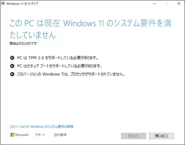 Windows11]最小システム要件を満たしていません。制限回避マニュアル