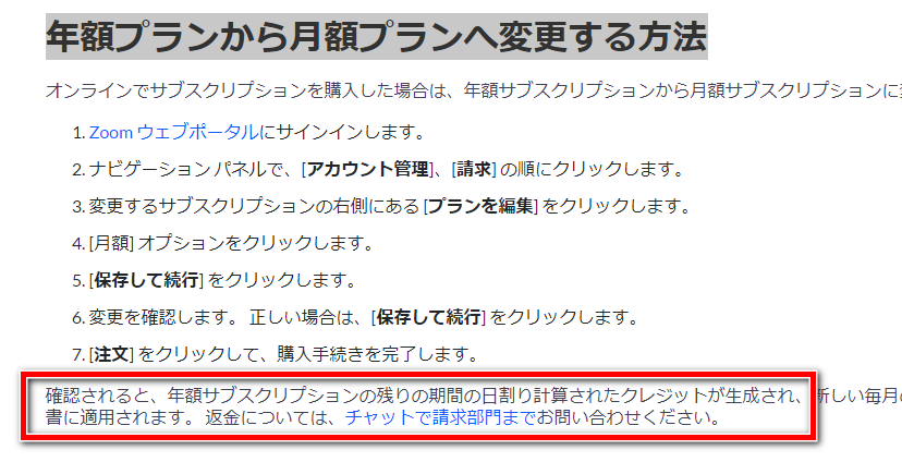 Zoom]年間契約の途中解約で返金していただく方法 | TKSOFT